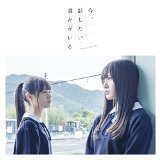 「今、話したい誰かがいる」
