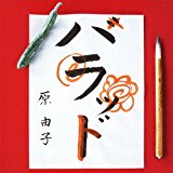 「花咲く旅路」-（ピアノソロ中～上級編）