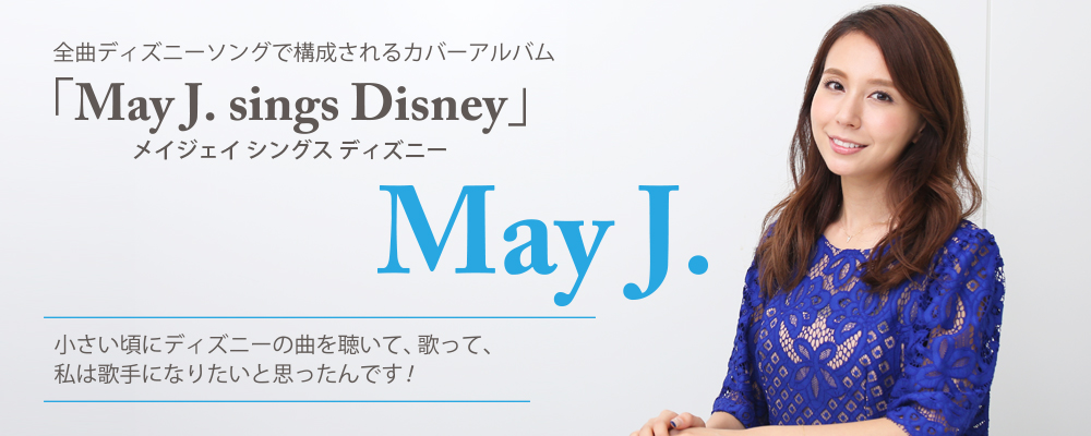 インタビュー May J May J Sings Disney Tunegate Me