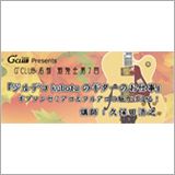 クロサワ楽器、G-CLUB TOKYOで「ジルデコ kubotaのギターのお仕事」を開催！【10/23】