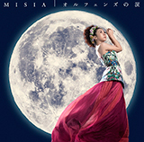 MISIA、最新CGが駆使された“神曲”のミュージックビデオを公開