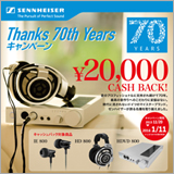 ゼンハイザージャパン、「Thanks 70th Years」キャンペーンを開催