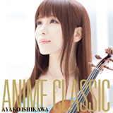 美人ヴァイオリニストブームの火付け役、石川綾子メジャーデビュー！