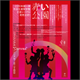 赤い公園、2016年第一弾シングル「Canvas」の発売が決定