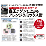 サウンド・デザイナー2016年2月号をチラ見！