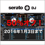 ディリゲント、「Serato DJ」半額キャンペーンを開催中