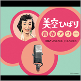 美空ひばりとペレス・プラード楽団のコラボ音源がCD化