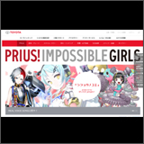 TOYOTA Prius「PRIUS! IMPOSSIBLE GIRLS」キャンペーンテーマ曲のMVを公開