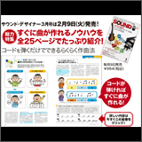 サウンド・デザイナー2016年3月号をチラ見！