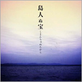 BEGIN「島人ぬ宝」のギターTAB譜を掲載！