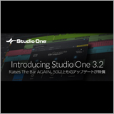 MI7 Japan、PreSonus「Studio One 3.2」を発表！