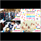 K-Cultureフェス『KCON 2016 Japan × M COUNTDOWN』第2次ラインナップ解禁
