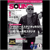 サウンド・デザイナー2016年5月号をチラ見！