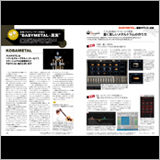 「KARATE」のバンドスコアを最速掲載！　BABYMETALの鋼鉄サウンドに挑戦