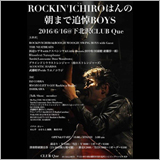 ROCKIN'ICHIRO追悼ライブを6月16日（ロッキンイチローの日）に開催