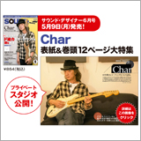 Char｜プライベートスタジオ「ZICCA CHICCA」公開！