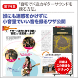 自宅でド迫力ギターサウンドを録る方法