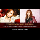 YOSHIKI＆THE ALFEE 高見沢俊彦、約20年ぶりのメディア共演が決定