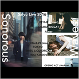 Salyu、8月に開催する対バンライブの出演アーティストを発表