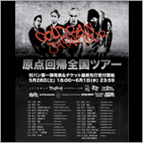 coldrain、「原点回帰全国ツアー」の対バンアーティスト13組を発表