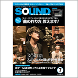 サウンド・デザイナー2016年7月号をチラ見!