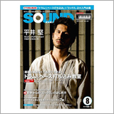 サウンド・デザイナー2016年8月号をチラ見！