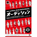 ディスクユニオン、初の本格的オーディション開催