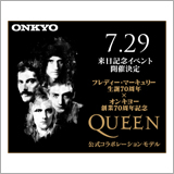 オンキヨー、「QUEEN NIGHT Vol.1」を7月29日に東京・八重洲で開催