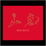 山嵐、本日夜22時にスタジオライブを生配信