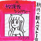 テンテンコ、トイズ所属後、初の配信リリースが決定