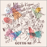 二階堂和美 with Gentle Forest Jazz Band、9月7日発売のニューアルバム詳細を解禁