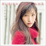 横山ルリカ、ニューアルバム『ミチシルベ」ジャケ写を解禁＆初回限定盤の内容を発表