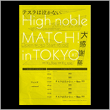 テスラは泣かない。が来年1月22日に「大感謝祭」を開催