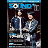 サウンド・デザイナー2016年12月号をチラ見！　[Alexandros] 表紙・巻頭16ページ総力特集