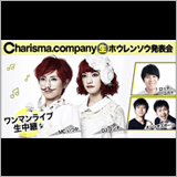 Charisma.com、チケット即完のワンマンライブをAbema TVにて生中継