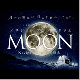 サカナクション「moon」を使用したプラネタリウムが12/16より上映開始！