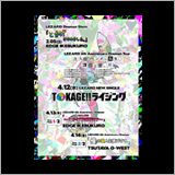 LEZARD、新ボーカル決定を予告するような動画を公開