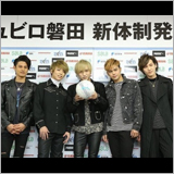 UNIONEの新曲「パッサボーラ！Jubilo ver.」がジュビロ磐田の2017年シーズンソングに決定