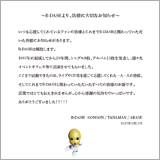 B-DASH、解散を発表