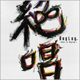 BugLug、初のベストアルバム『絶唱～Best of BugLug～』のジャケ写を公開