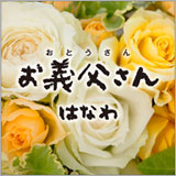 はなわ、奥さんの誕生日にプレゼントした楽曲「お義父さん」を緊急先行配信
