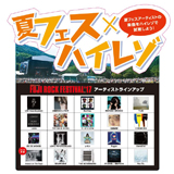 全国家電店で『FUJI ROCK FESTIVAL’17』をいち早くハイレゾで体験しよう!