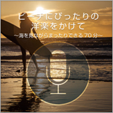 話題のサーフ系コンピがiTunes Storeポップ・チャートで1位を獲得