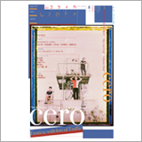 cero、7月27日発売「ユリイカ8月号」にて表紙・特集決定