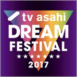 夢の音楽祭「テレビ朝日ドリームフェスティバル2017」に西野カナ、高橋 優の出演が決定