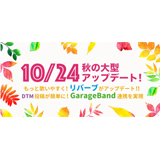 音楽アプリ「nana」が大型アップデート！（サンプリングリバーブ追加やGarage Bandとの連携機能強化）