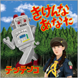 テンテンコ、新曲 「危険なハイウェイ」を本日25日より配信開始。12月には配信EP『きけんなあなた』をリリース！