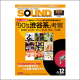 渋谷系サウンドをDTMで再現するテクを徹底紹介! サウンド・デザイナー2017年12月号をチラ見