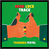 竹原ピストル、ニューアルバム『GOOD LUCK TRACK』のジャケ写と収録曲を公開