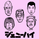 川谷絵音、小籔千豊、くっきー(野性爆弾)、中嶋イッキュウ(tricot)、新垣隆から成る5人組の超絶個性派バンド、ジェニーハイのデビュー曲 『片目で異常に恋してる』が配信開始！